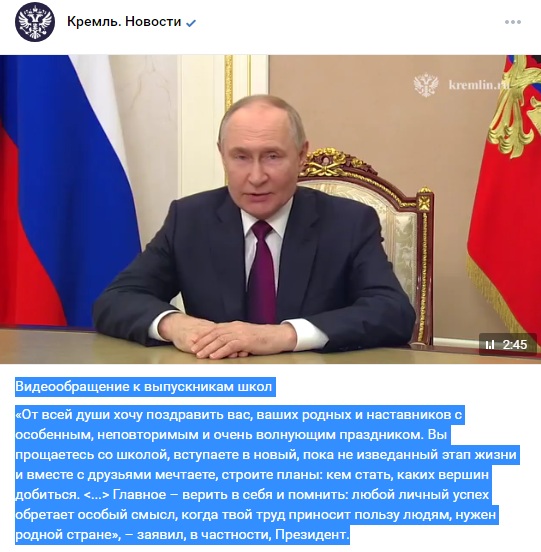 Видеообращение к выпускникам школ.